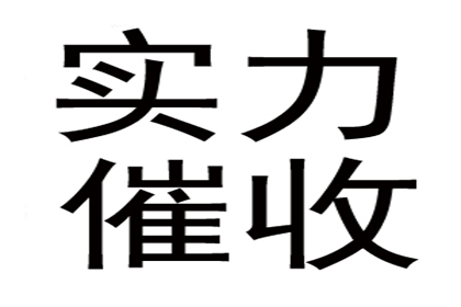 成功为教育机构讨回70万教材采购款